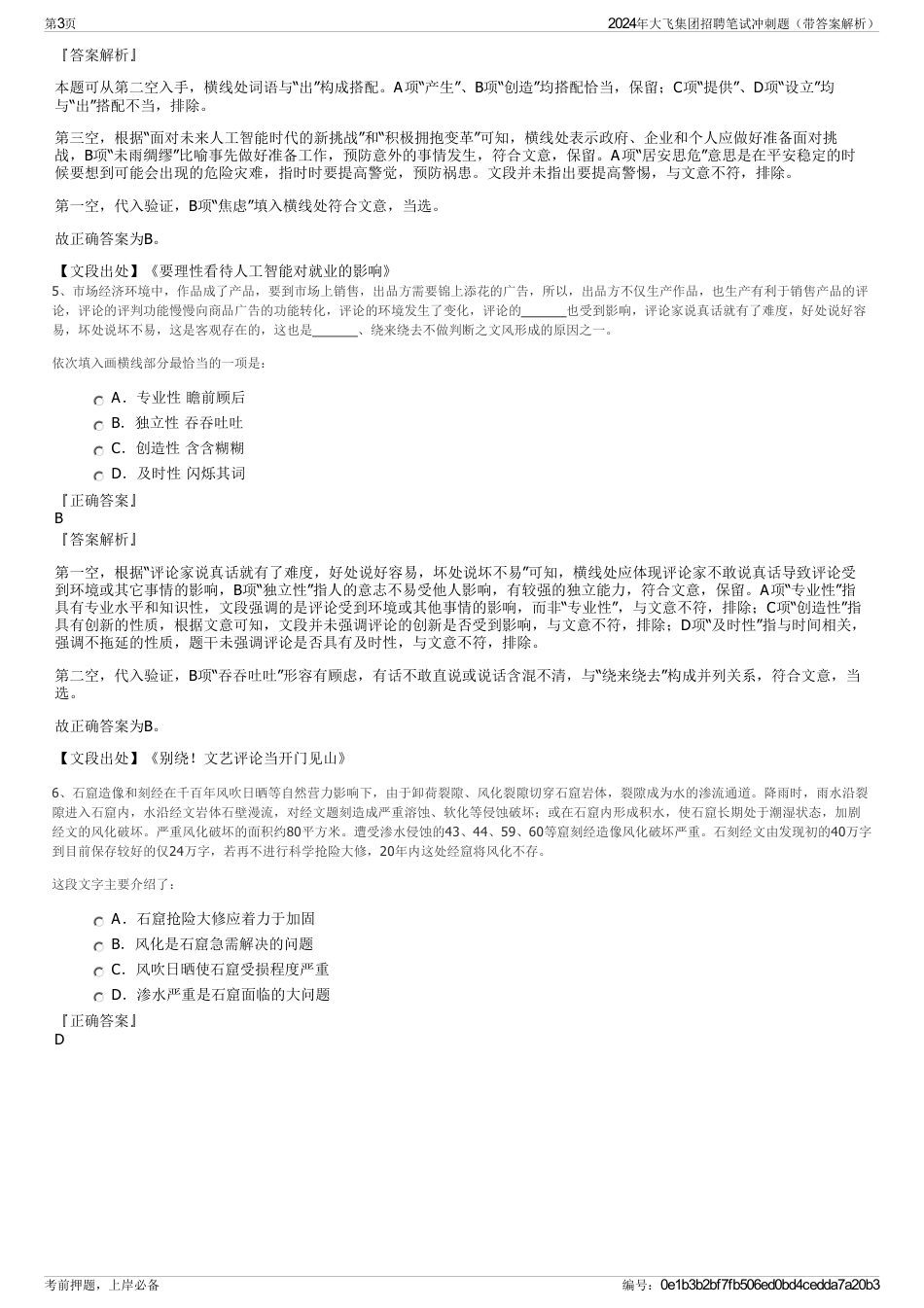 2024年大飞集团招聘笔试冲刺题（带答案解析）_第3页