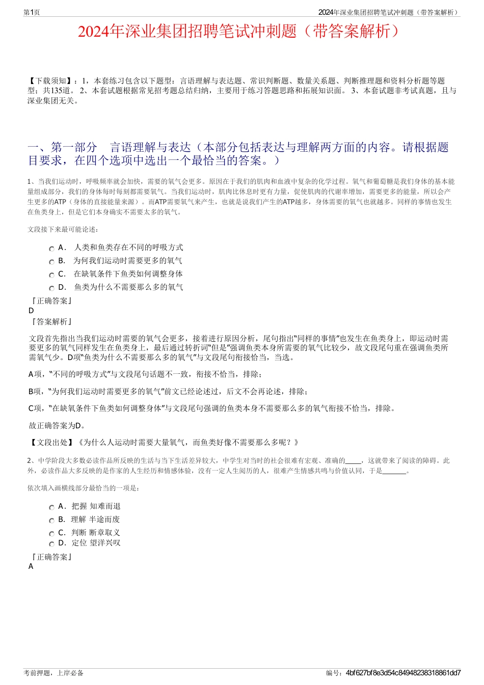 2024年深业集团招聘笔试冲刺题（带答案解析）_第1页