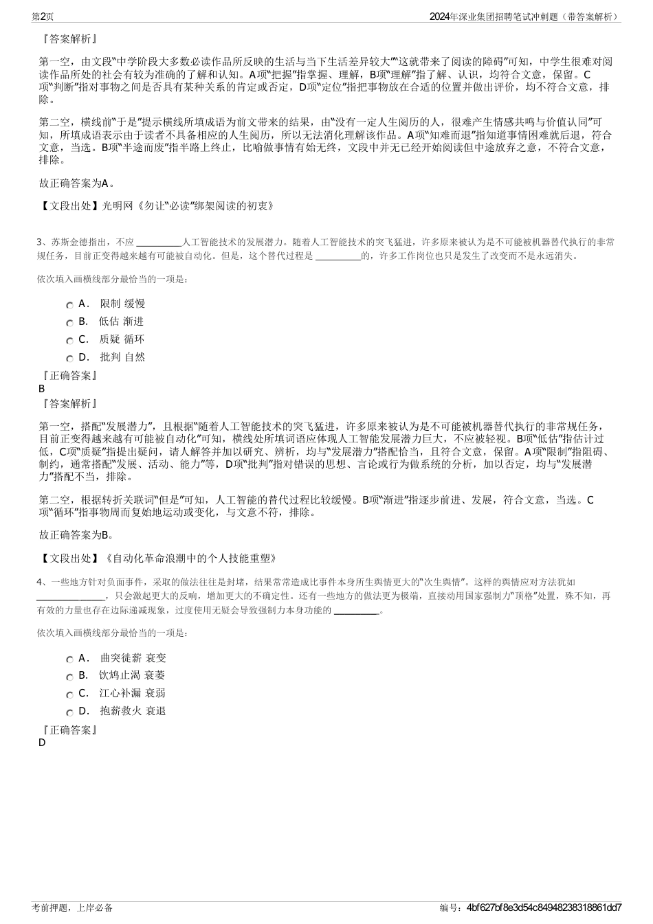 2024年深业集团招聘笔试冲刺题（带答案解析）_第2页