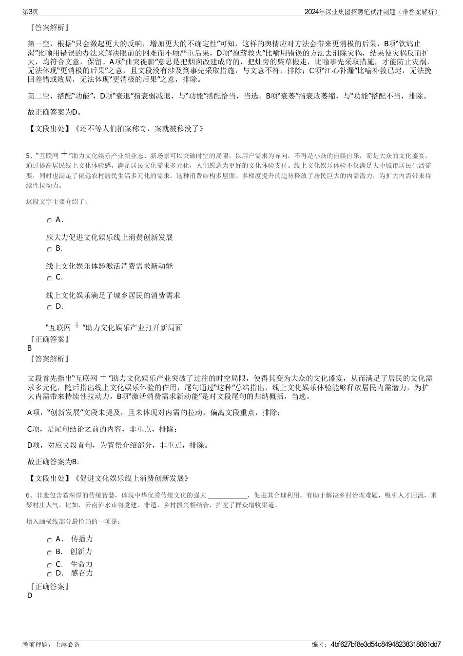 2024年深业集团招聘笔试冲刺题（带答案解析）_第3页