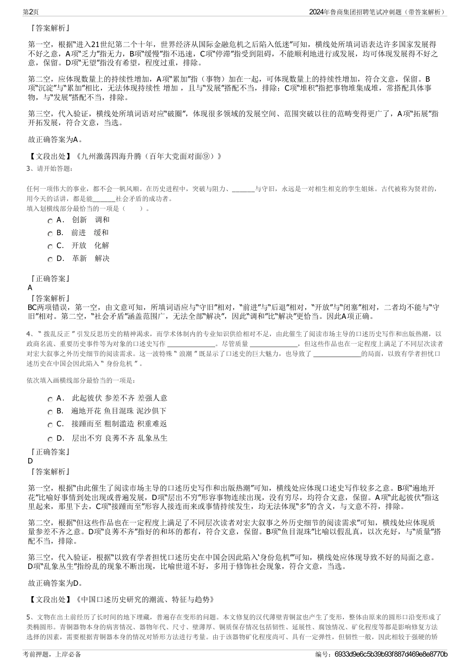 2024年鲁商集团招聘笔试冲刺题（带答案解析）_第2页