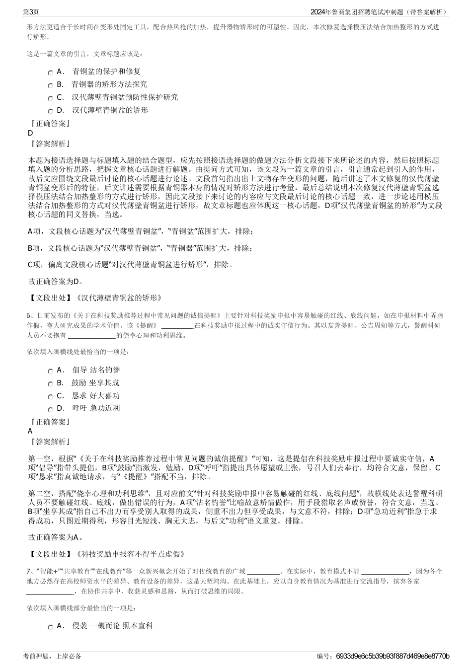 2024年鲁商集团招聘笔试冲刺题（带答案解析）_第3页