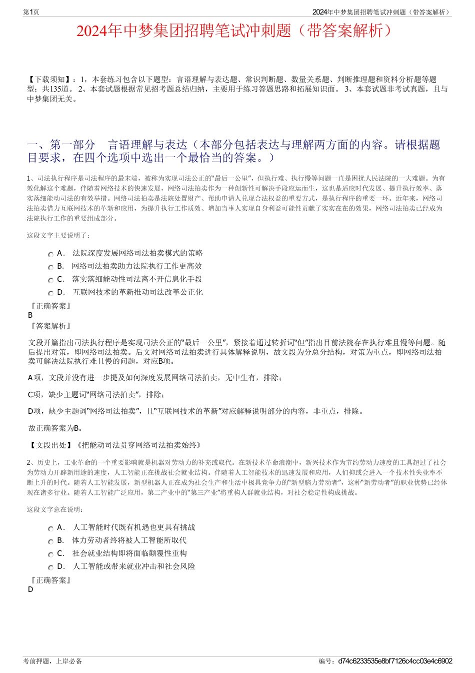 2024年中梦集团招聘笔试冲刺题（带答案解析）_第1页
