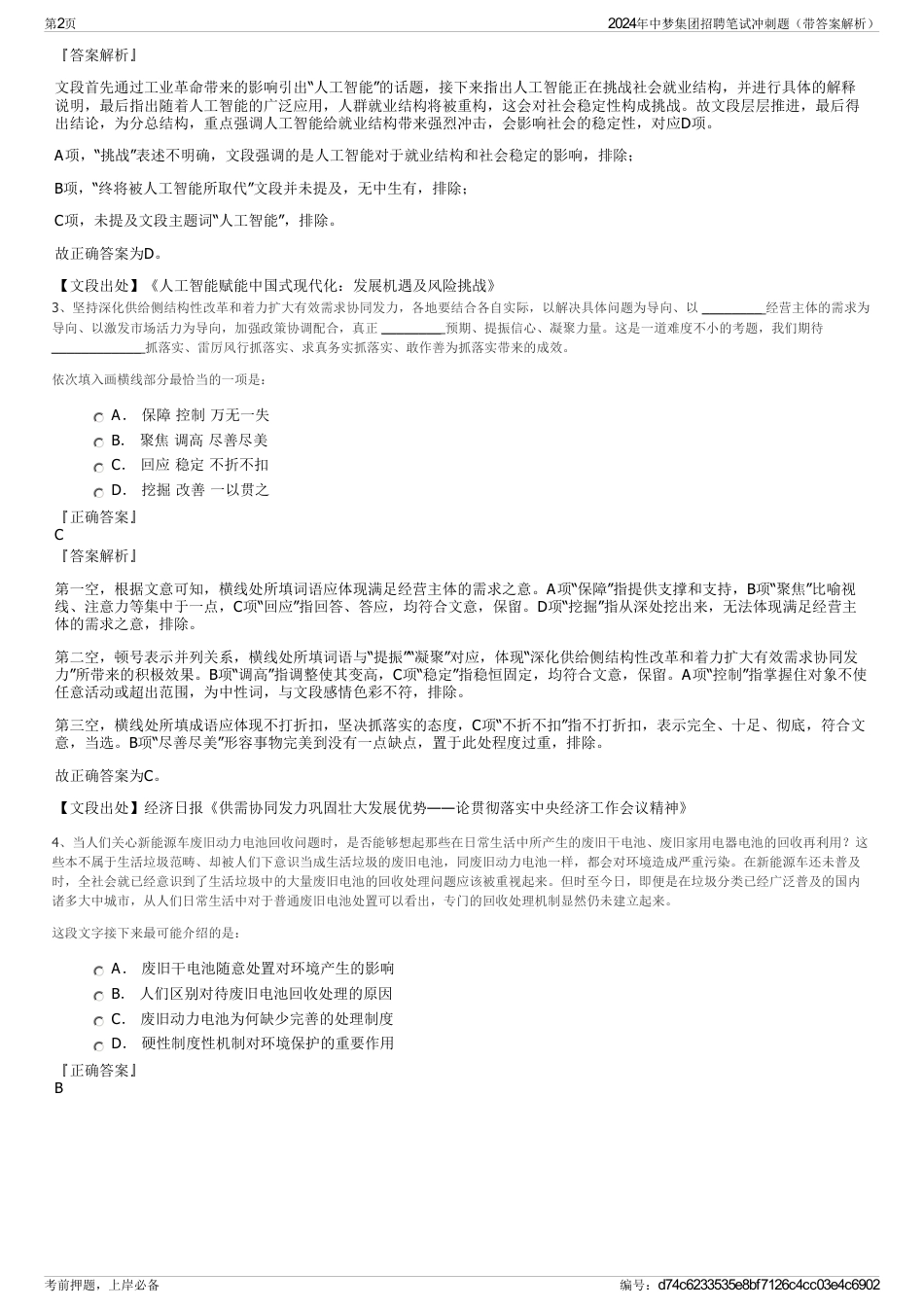 2024年中梦集团招聘笔试冲刺题（带答案解析）_第2页