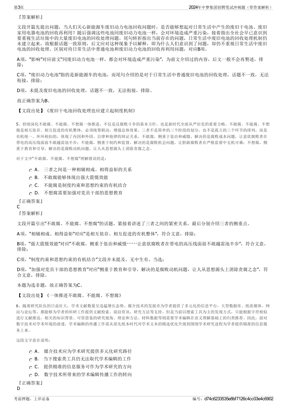2024年中梦集团招聘笔试冲刺题（带答案解析）_第3页