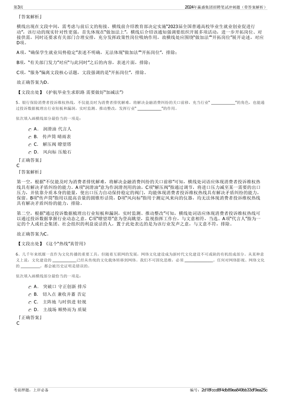 2024年赢盛集团招聘笔试冲刺题（带答案解析）_第3页