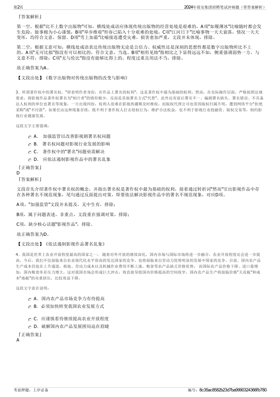 2024年瑶安集团招聘笔试冲刺题（带答案解析）_第2页