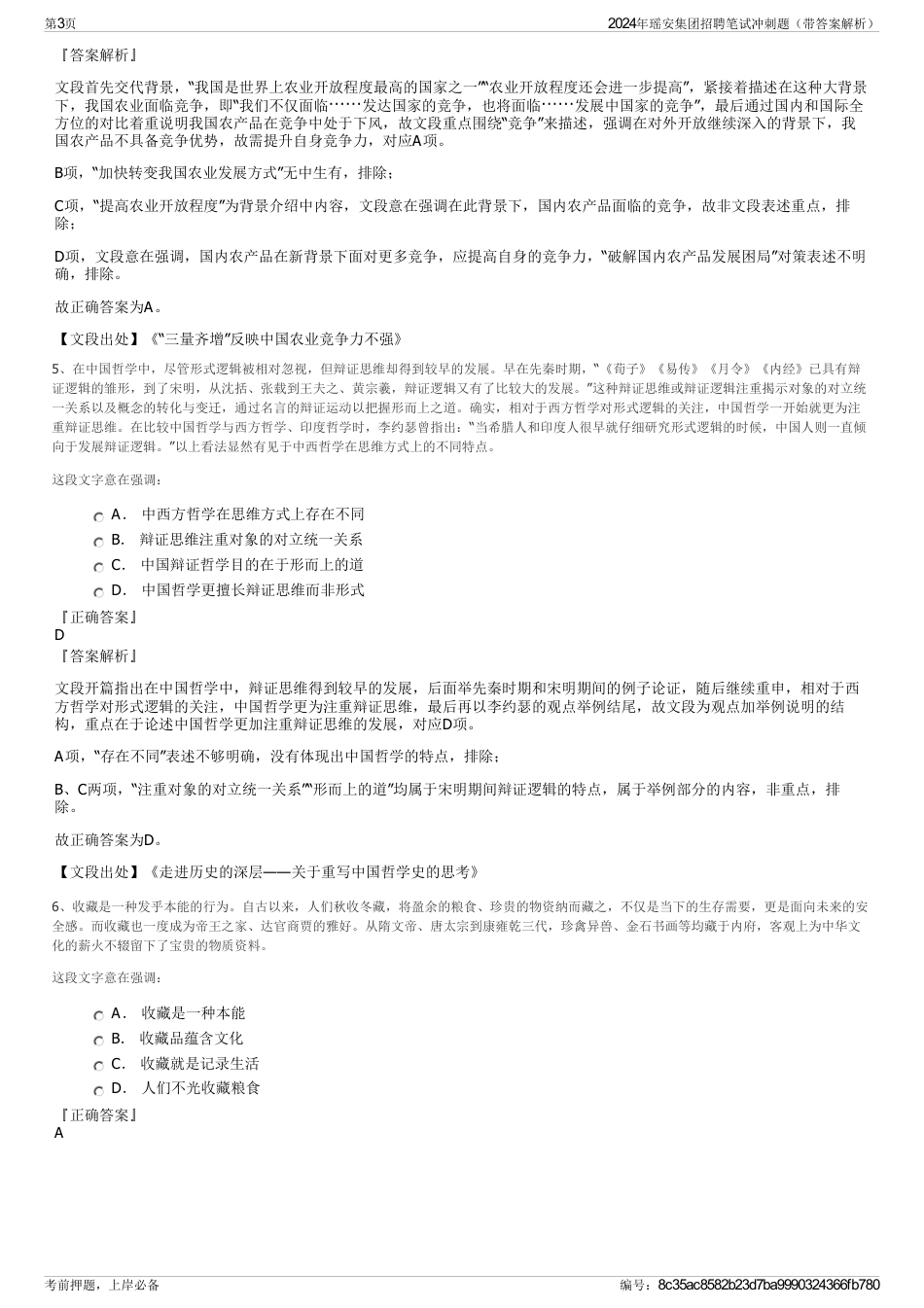 2024年瑶安集团招聘笔试冲刺题（带答案解析）_第3页