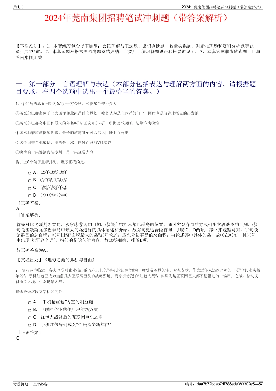 2024年莞南集团招聘笔试冲刺题(带答案解析)_第1页