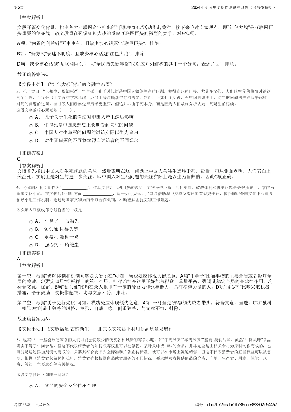 2024年莞南集团招聘笔试冲刺题(带答案解析)_第2页