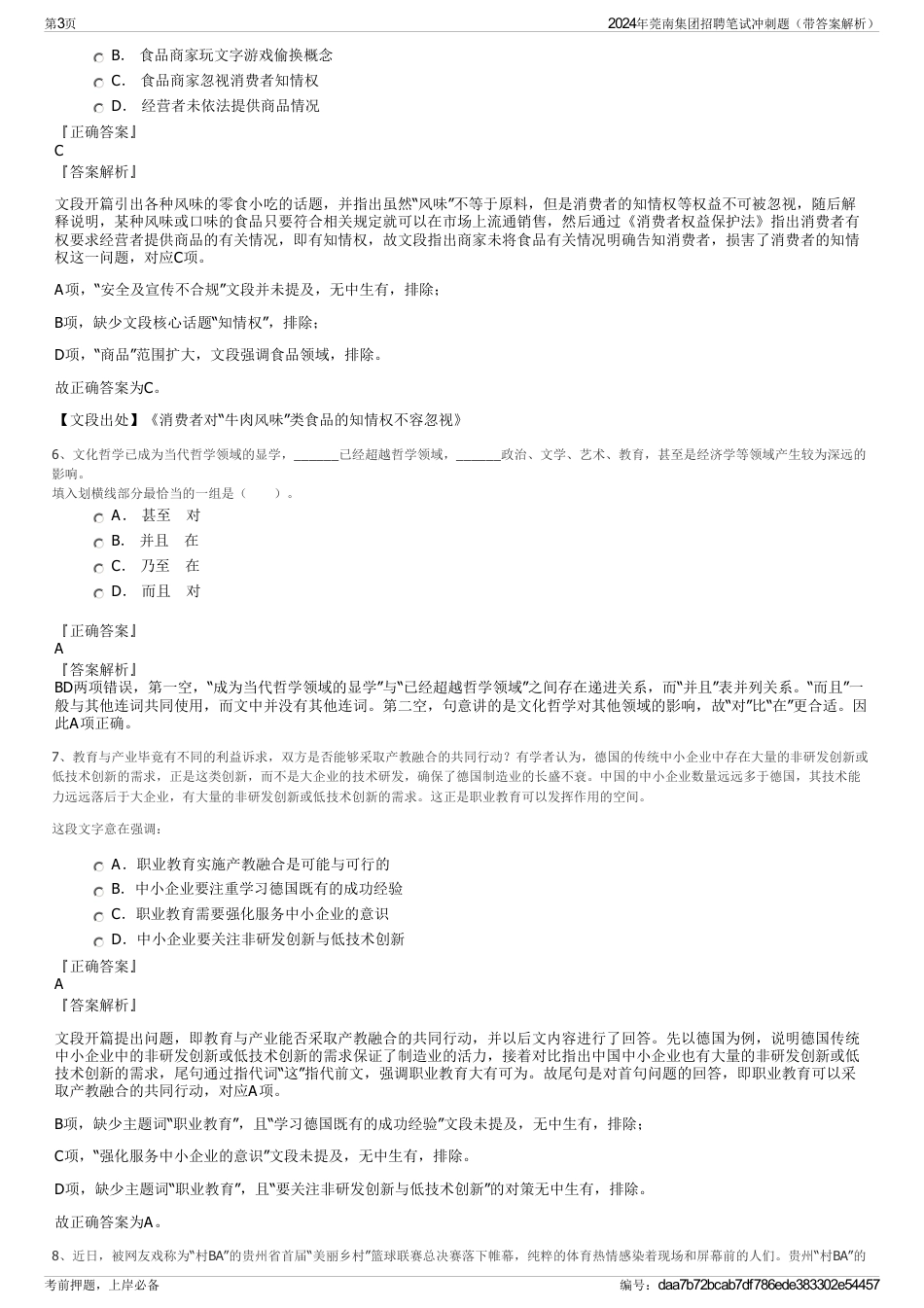 2024年莞南集团招聘笔试冲刺题(带答案解析)_第3页