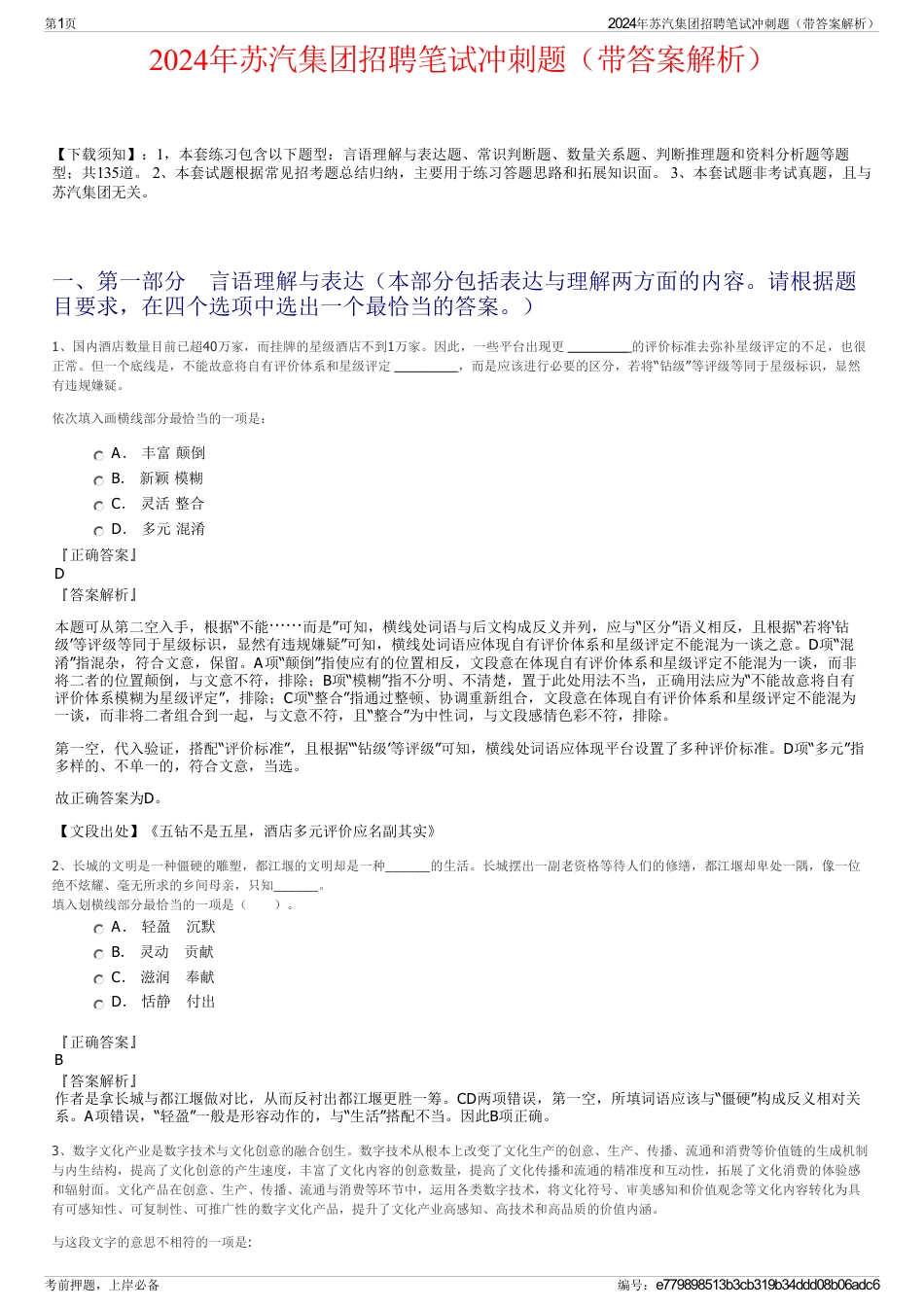 2024年苏汽集团招聘笔试冲刺题（带答案解析）_第1页