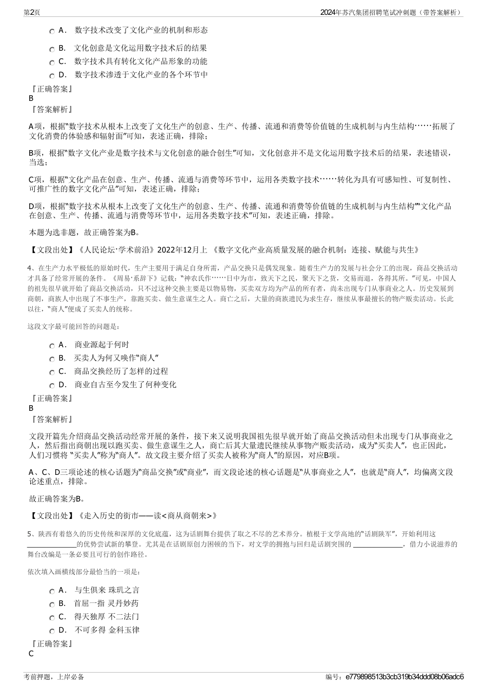 2024年苏汽集团招聘笔试冲刺题（带答案解析）_第2页