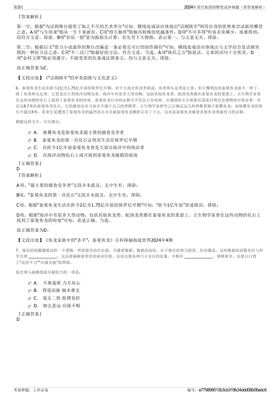 2024年苏汽集团招聘笔试冲刺题（带答案解析）_第3页