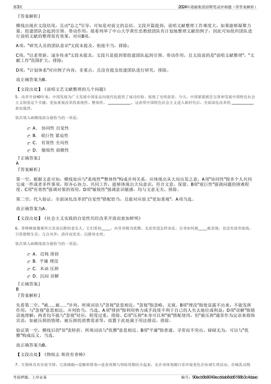 2024年港融集团招聘笔试冲刺题（带答案解析）_第3页