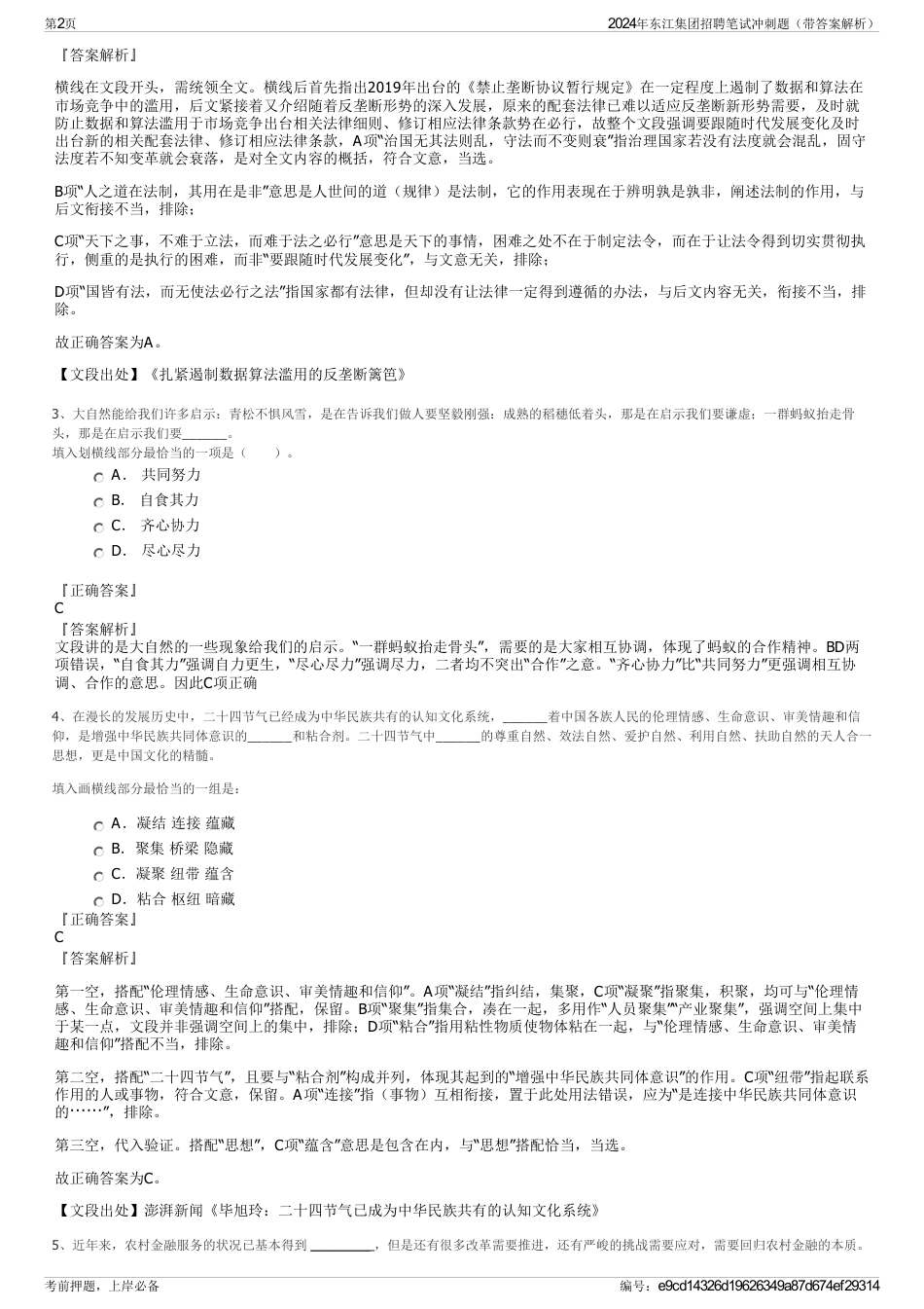 2024年东江集团招聘笔试冲刺题（带答案解析）_第2页