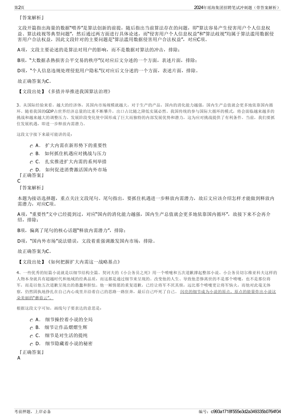 2024年瑶海集团招聘笔试冲刺题（带答案解析）_第2页