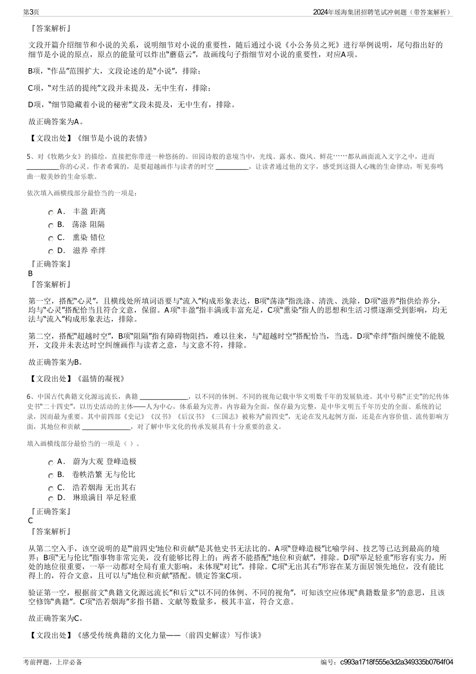 2024年瑶海集团招聘笔试冲刺题（带答案解析）_第3页
