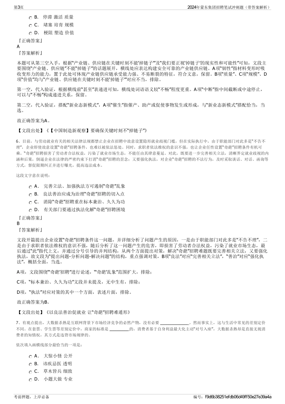 2024年蒙东集团招聘笔试冲刺题（带答案解析）_第3页