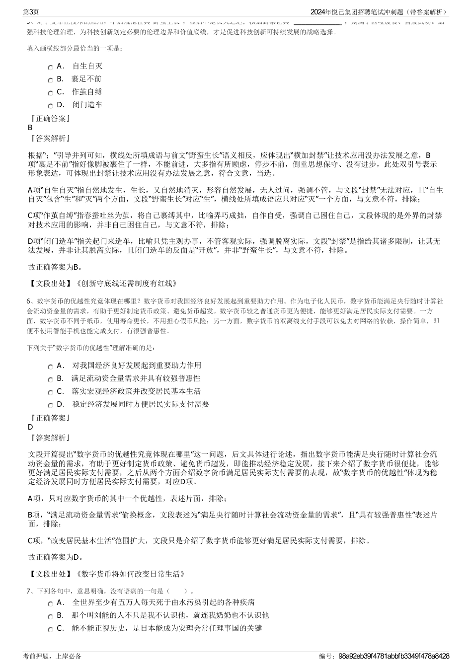 2024年悦己集团招聘笔试冲刺题（带答案解析）_第3页