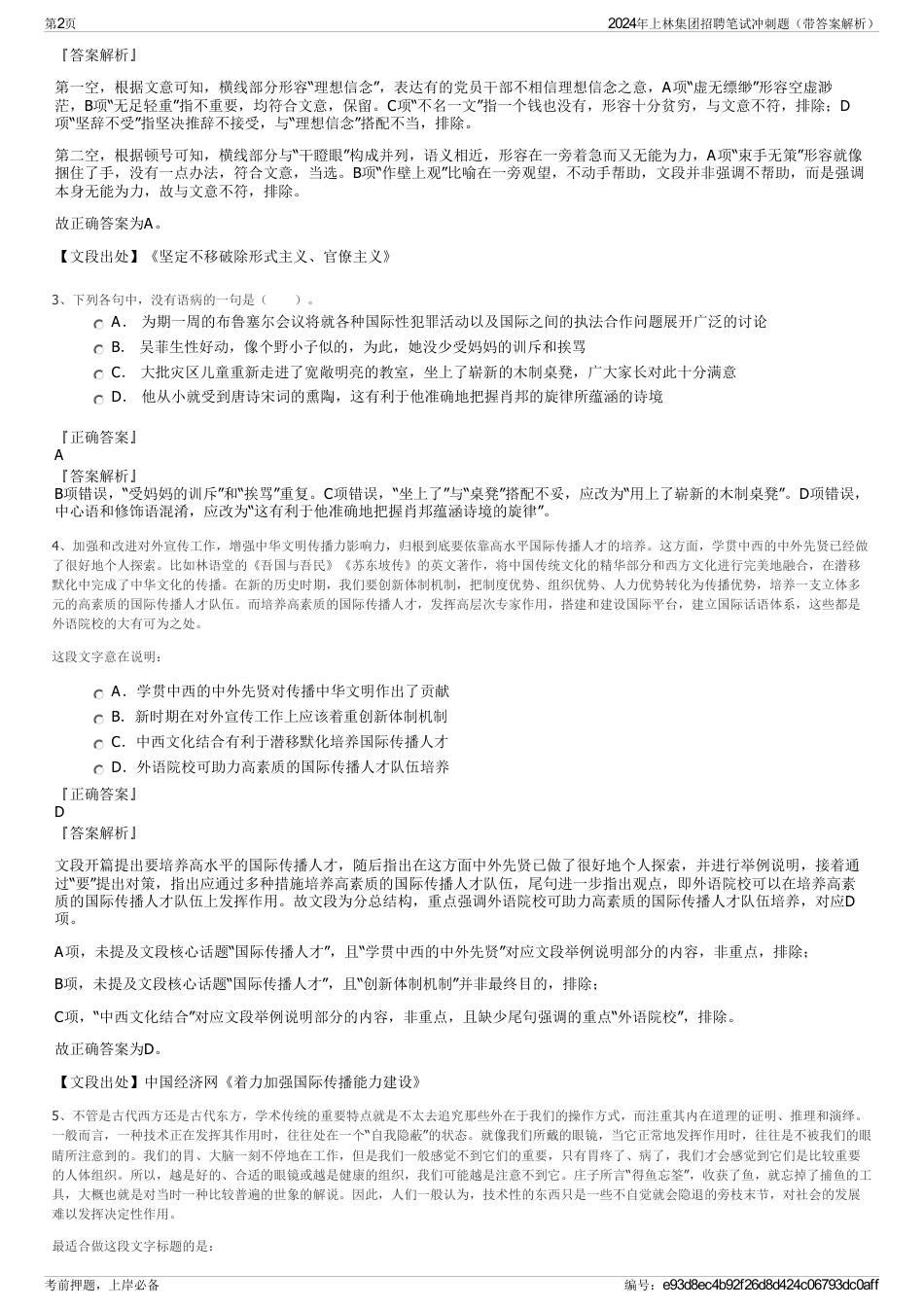 2024年上林集团招聘笔试冲刺题（带答案解析）_第2页