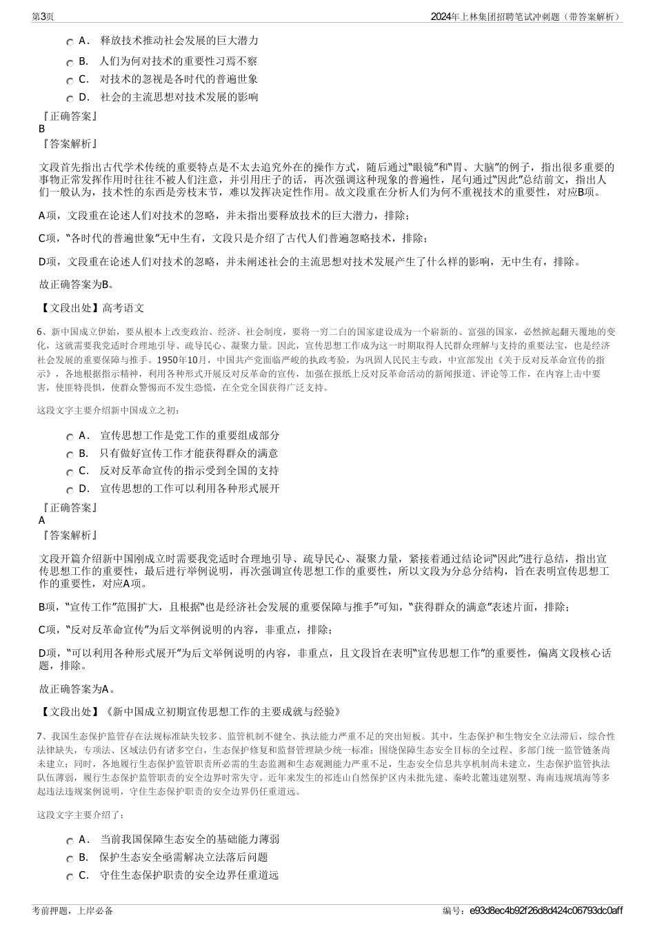 2024年上林集团招聘笔试冲刺题（带答案解析）_第3页