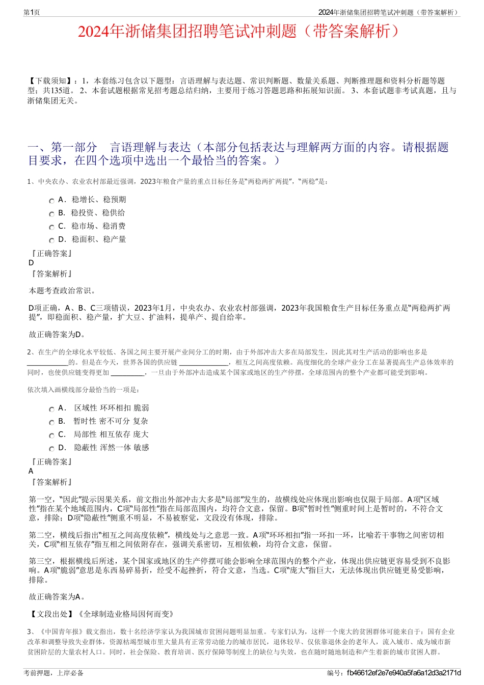 2024年浙储集团招聘笔试冲刺题（带答案解析）_第1页