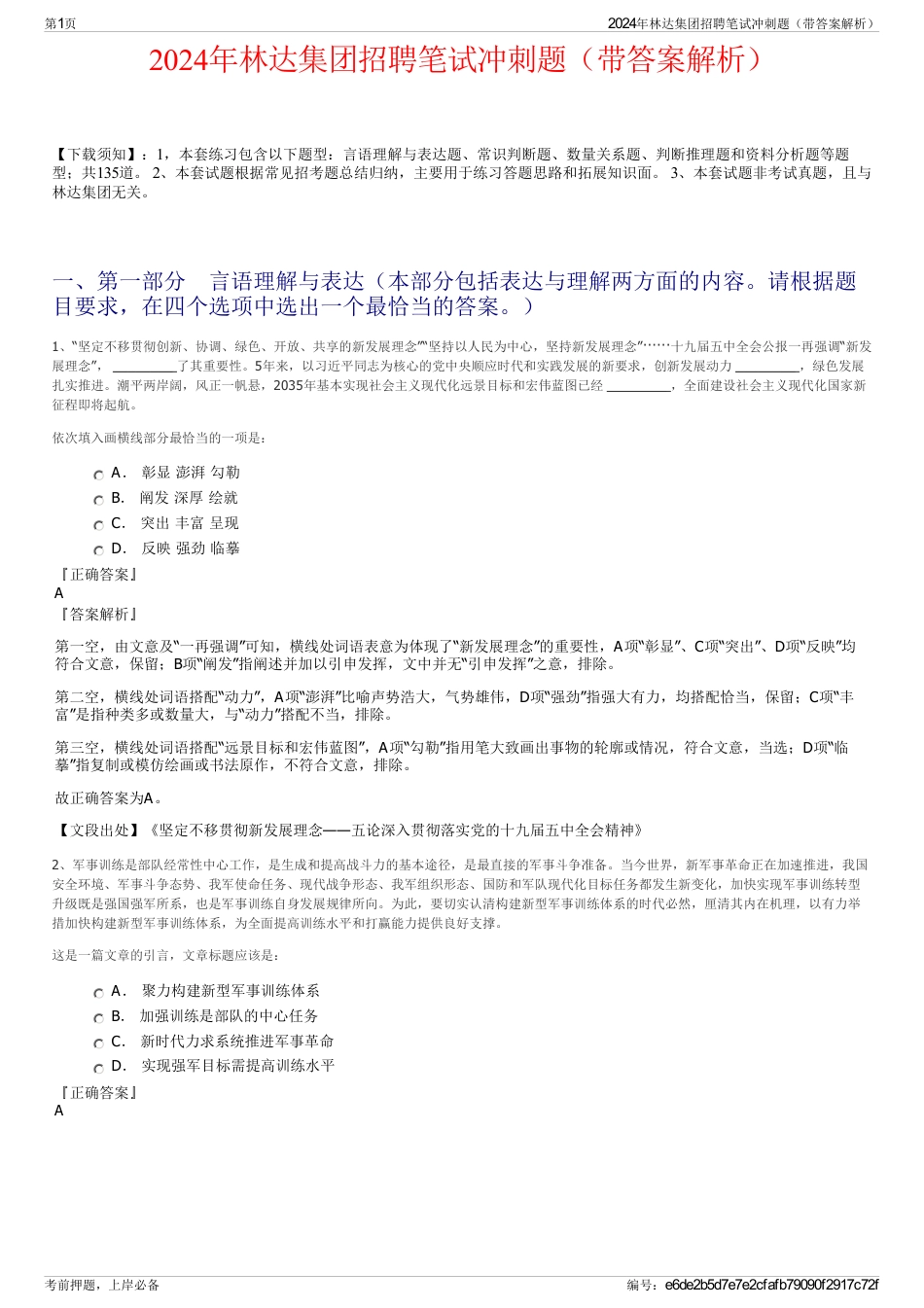 2024年林达集团招聘笔试冲刺题（带答案解析）_第1页