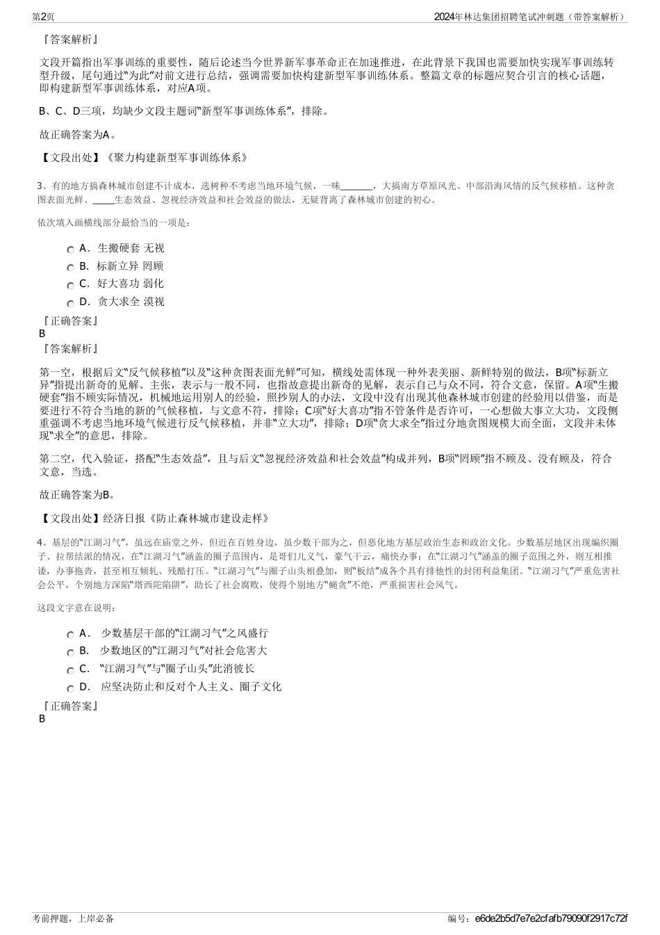 2024年林达集团招聘笔试冲刺题（带答案解析）_第2页
