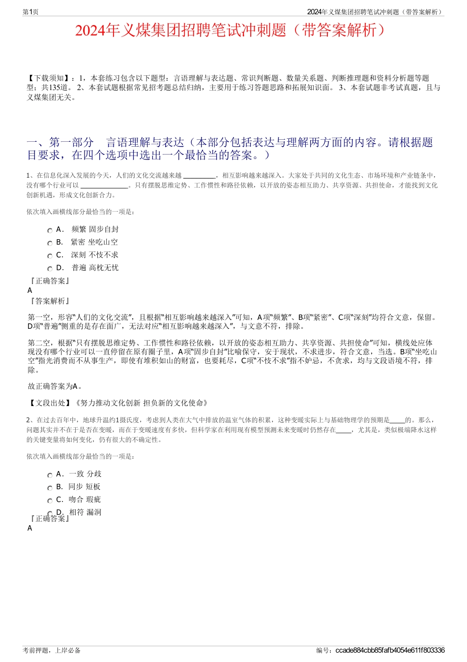 2024年义煤集团招聘笔试冲刺题（带答案解析）_第1页