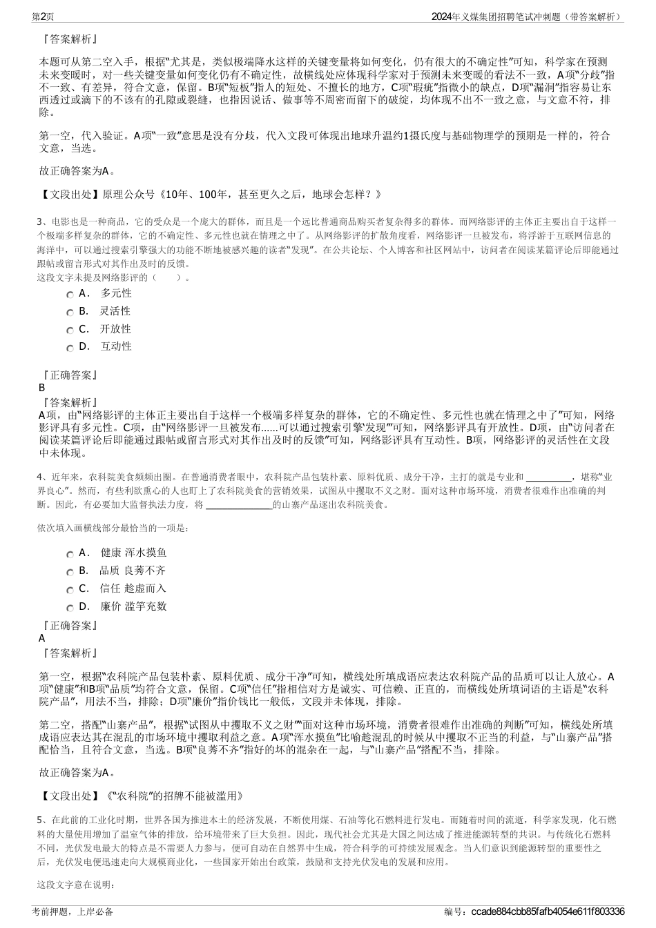 2024年义煤集团招聘笔试冲刺题（带答案解析）_第2页