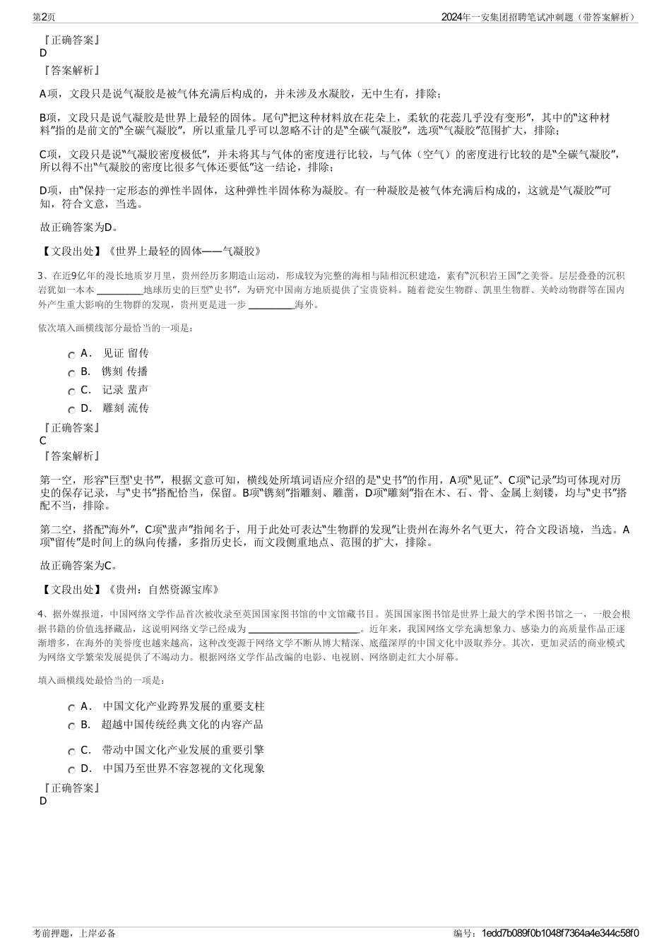 2024年一安集团招聘笔试冲刺题（带答案解析）_第2页