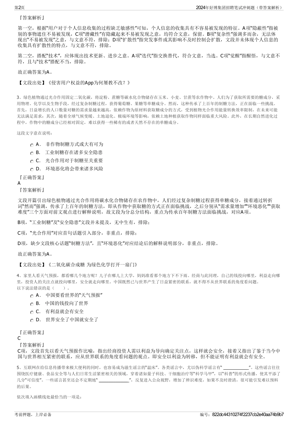2024年好博集团招聘笔试冲刺题（带答案解析）_第2页