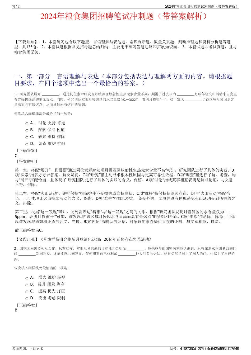 2024年粮食集团招聘笔试冲刺题（带答案解析）_第1页
