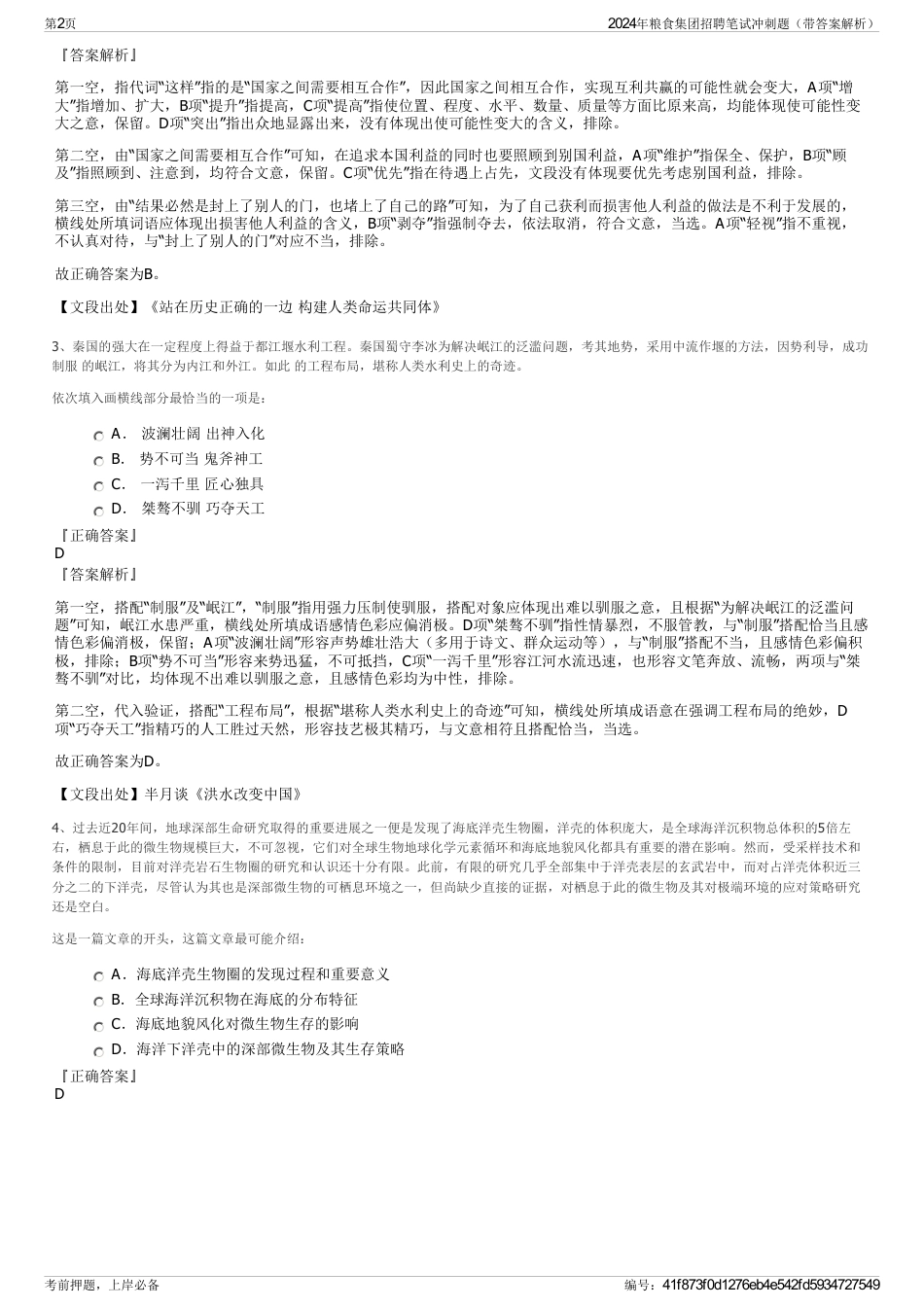 2024年粮食集团招聘笔试冲刺题（带答案解析）_第2页