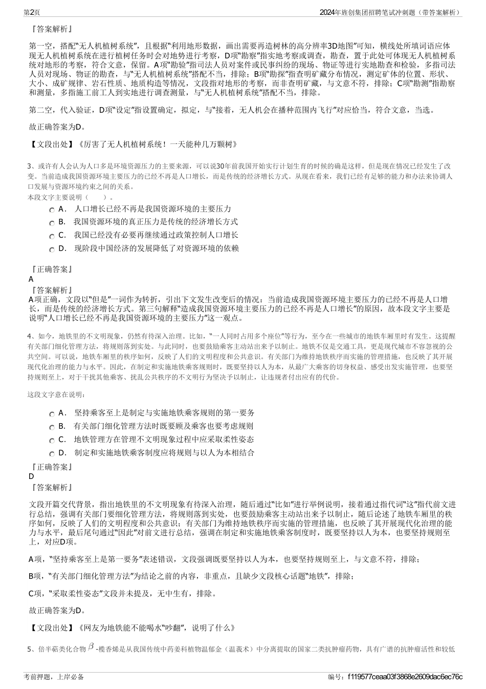 2024年旌创集团招聘笔试冲刺题（带答案解析）_第2页
