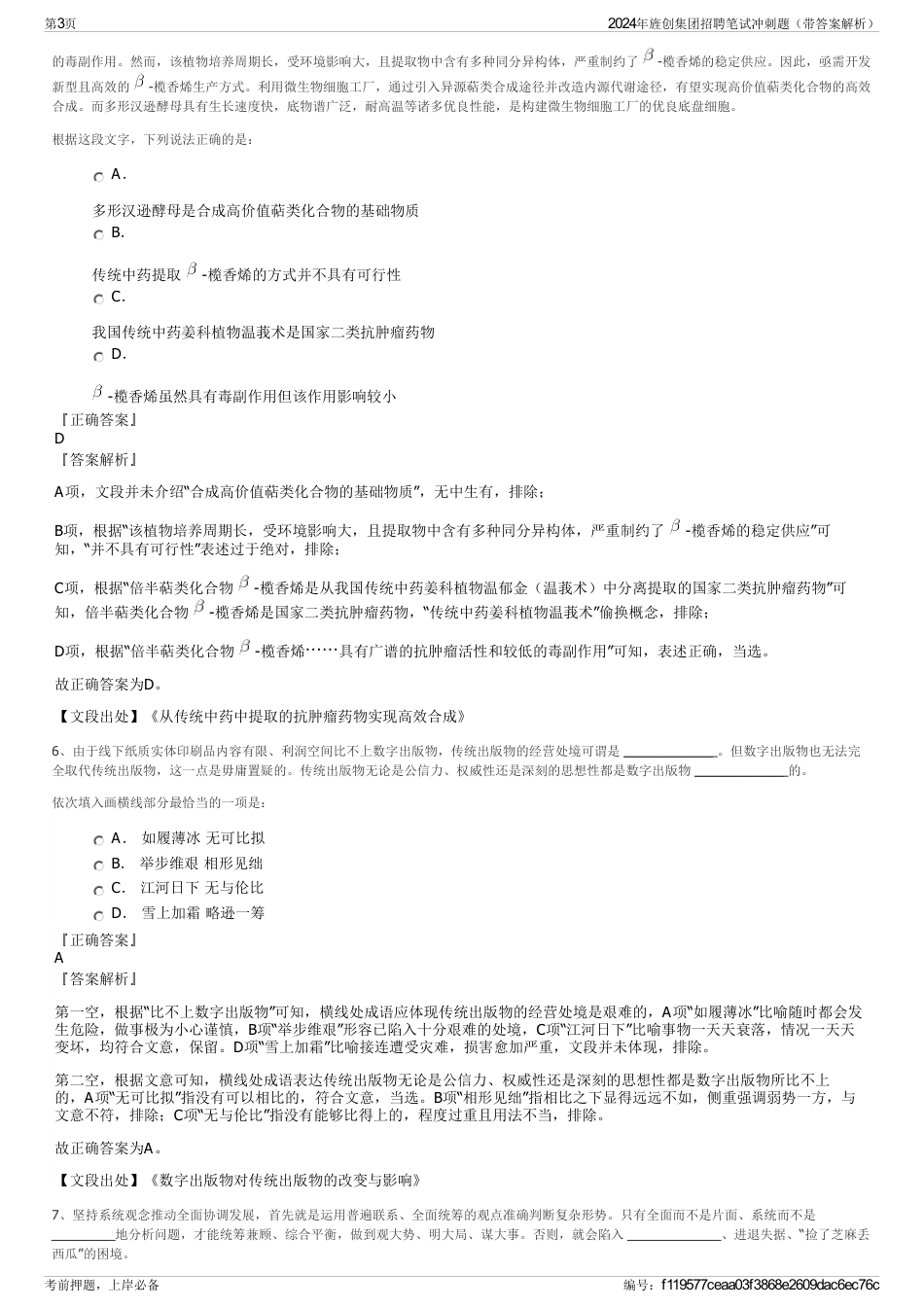 2024年旌创集团招聘笔试冲刺题（带答案解析）_第3页
