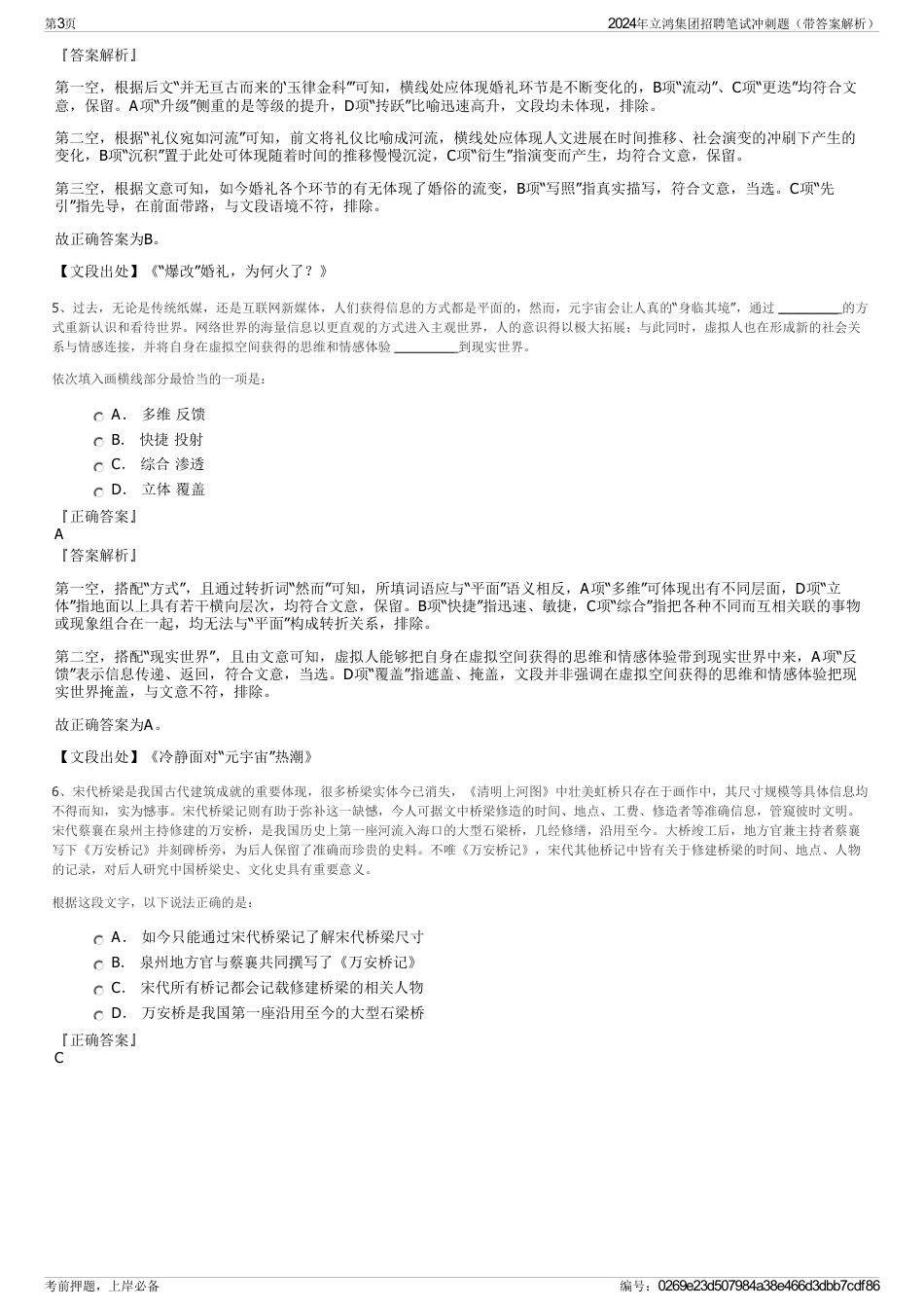 2024年立鸿集团招聘笔试冲刺题（带答案解析）_第3页