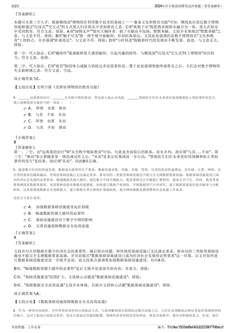 2024年环宇集团招聘笔试冲刺题（带答案解析）_第2页