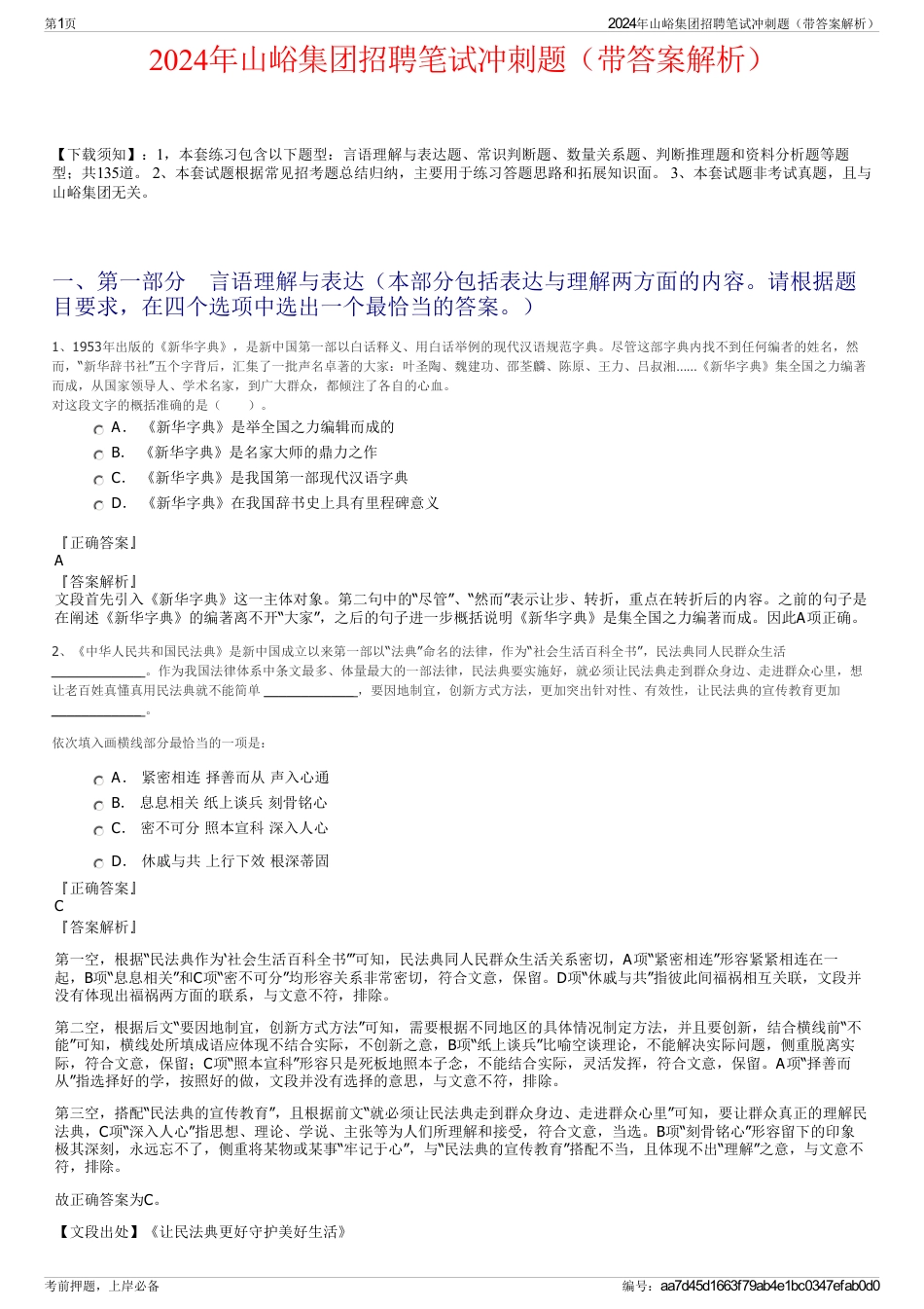 2024年山峪集团招聘笔试冲刺题（带答案解析）_第1页