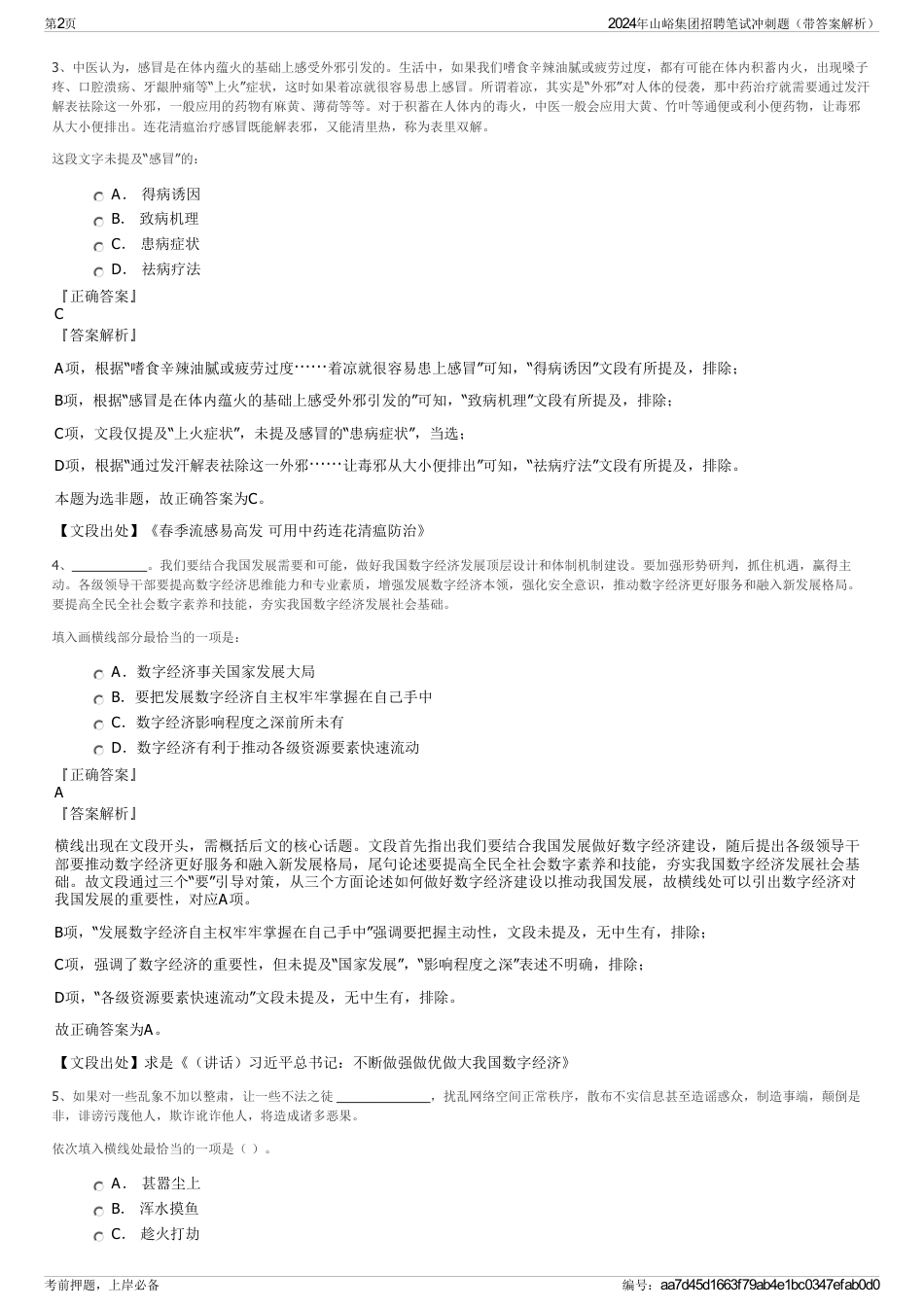 2024年山峪集团招聘笔试冲刺题（带答案解析）_第2页