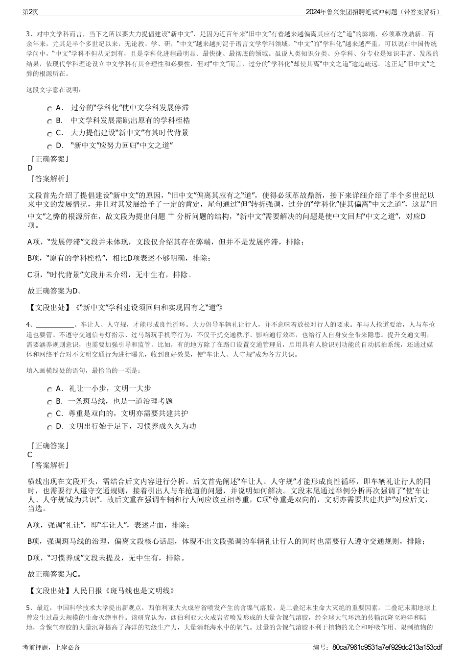 2024年鲁兴集团招聘笔试冲刺题（带答案解析）_第2页