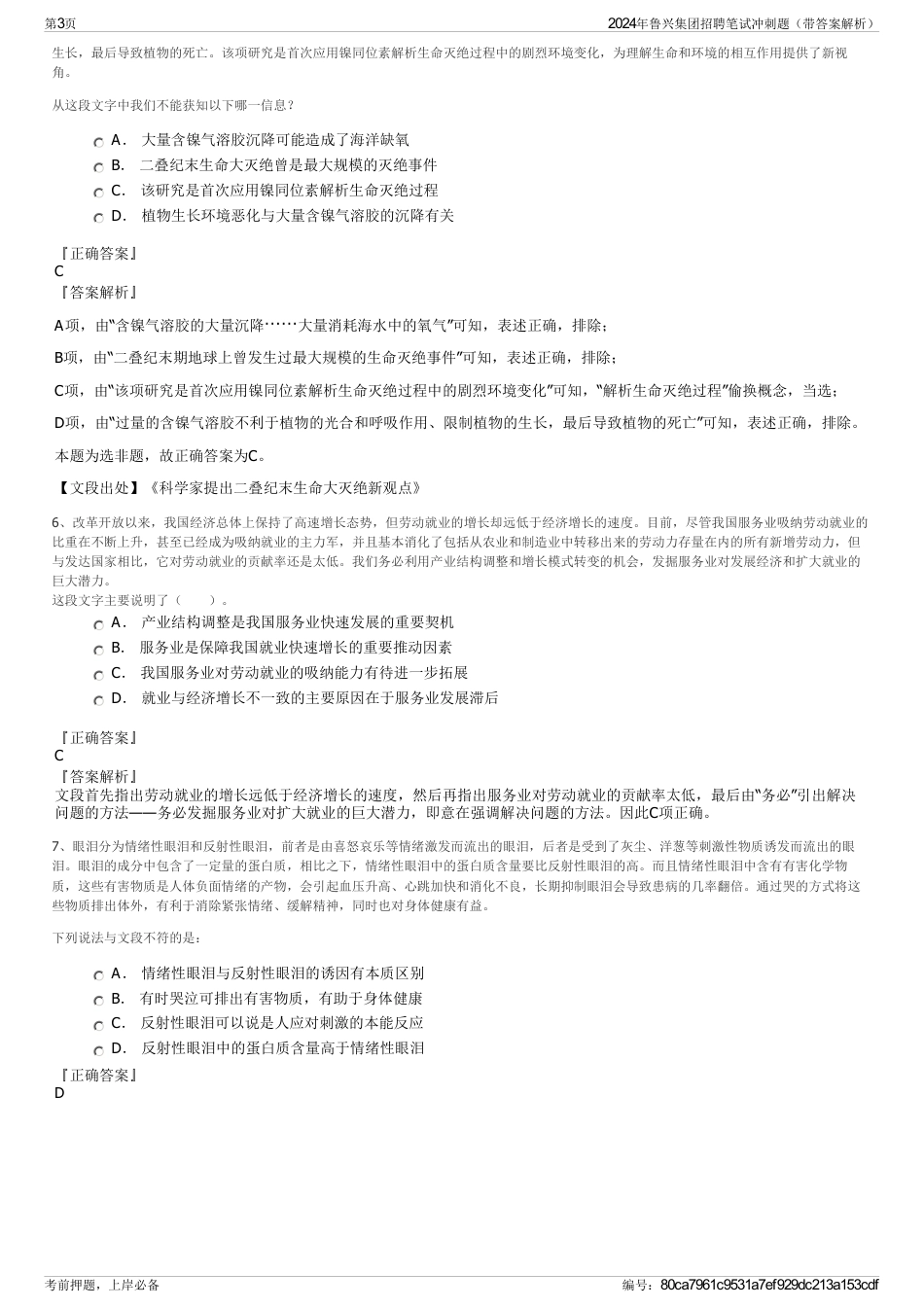 2024年鲁兴集团招聘笔试冲刺题（带答案解析）_第3页