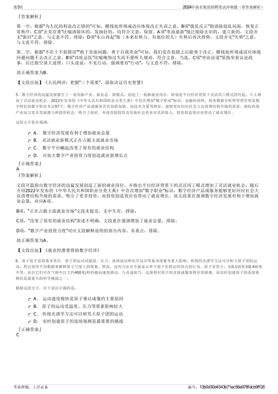 2024年扬名集团招聘笔试冲刺题（带答案解析）_第3页