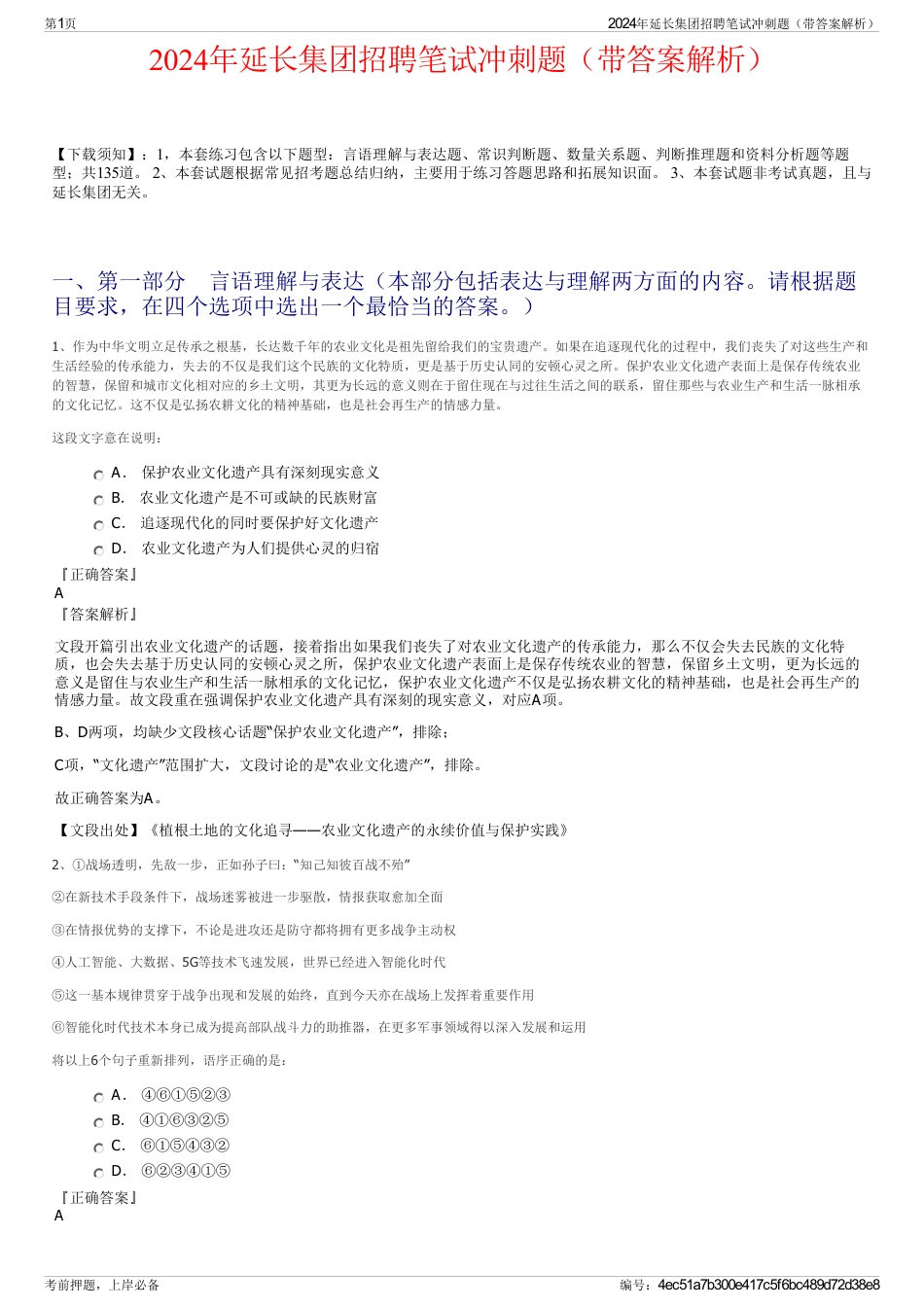 2024年延长集团招聘笔试冲刺题（带答案解析）_第1页
