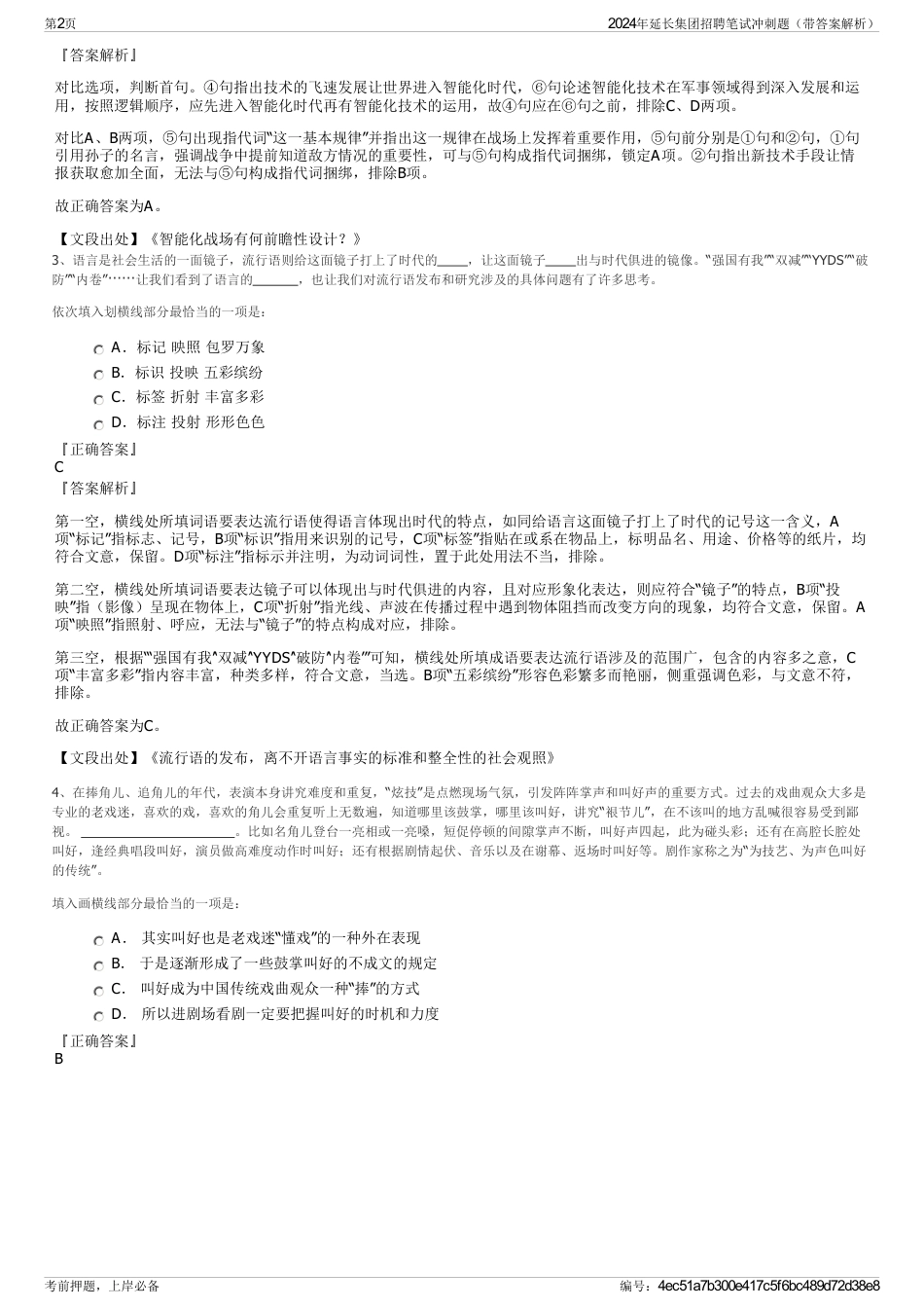 2024年延长集团招聘笔试冲刺题（带答案解析）_第2页