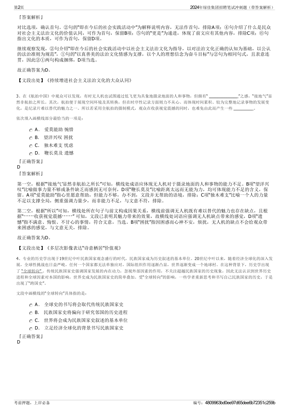 2024年绿佳集团招聘笔试冲刺题（带答案解析）_第2页