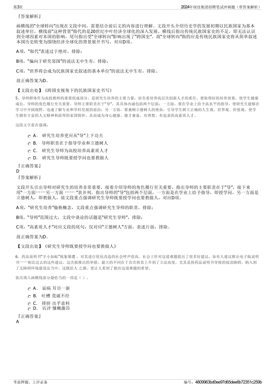 2024年绿佳集团招聘笔试冲刺题（带答案解析）_第3页
