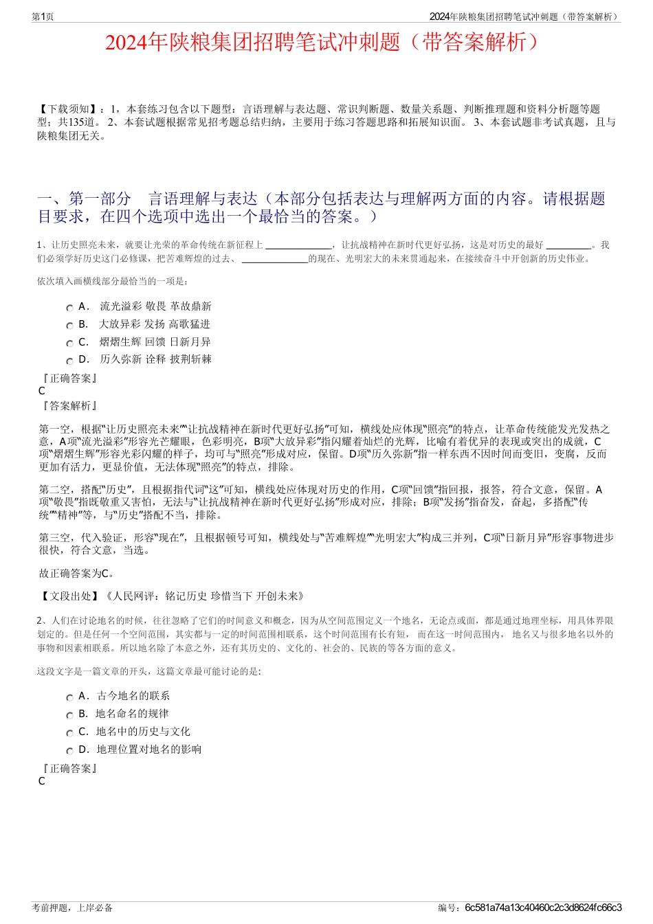 2024年陕粮集团招聘笔试冲刺题（带答案解析）_第1页