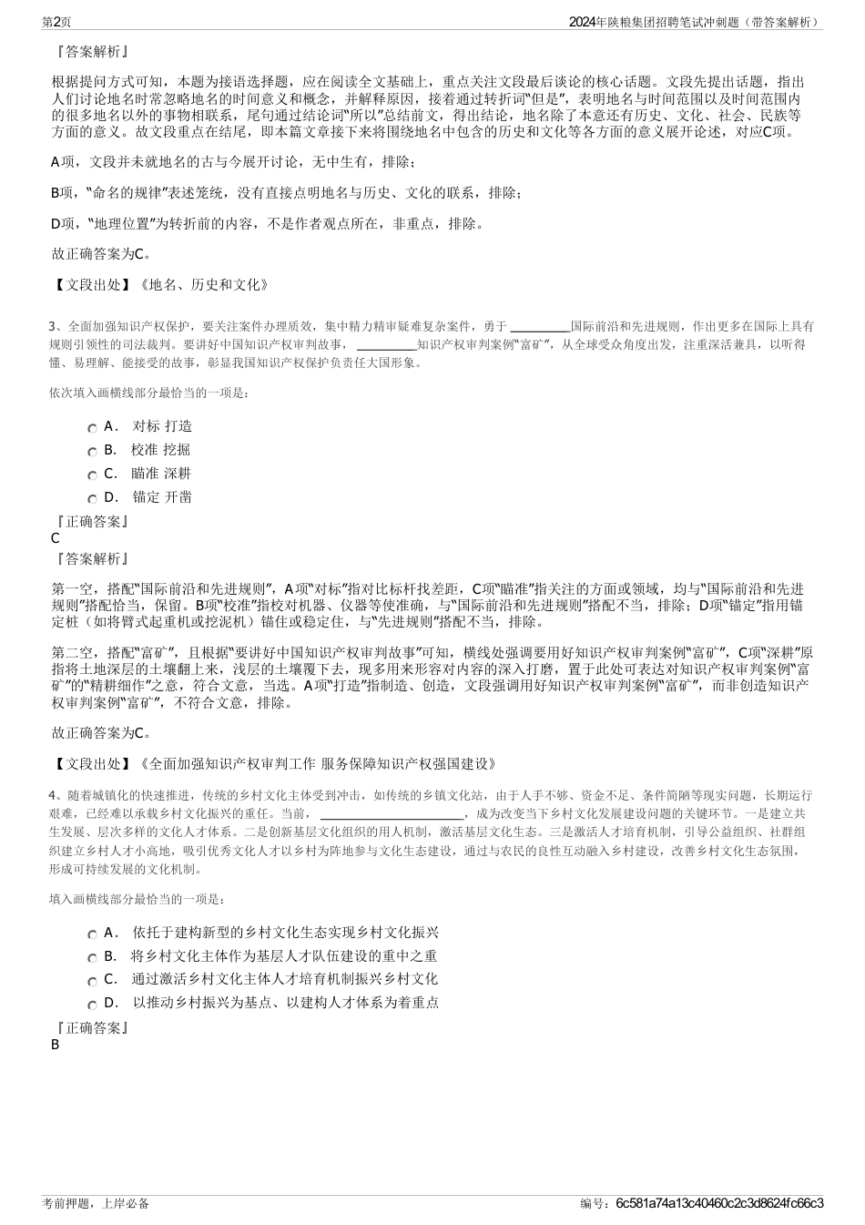 2024年陕粮集团招聘笔试冲刺题（带答案解析）_第2页